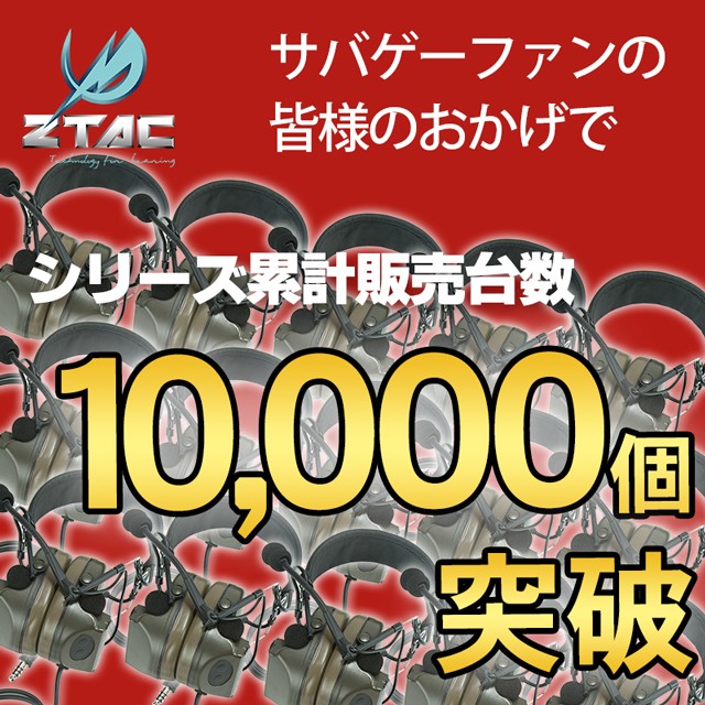 ZTAC Comtac II ヘッドセット ver.2020 コムタック2 コムタック2