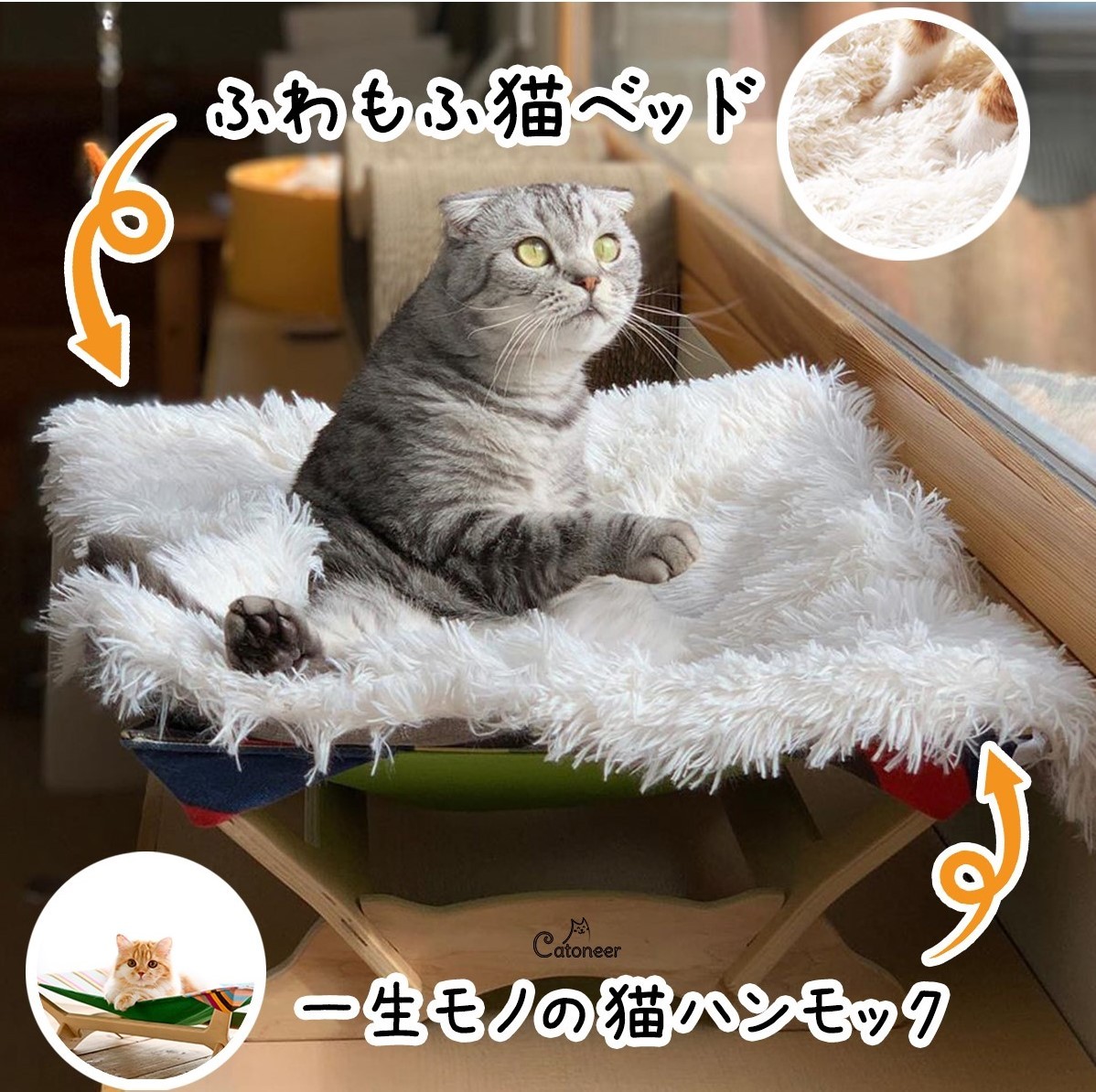 Catoneer 猫ハンモック Amazon.co.jp: 【一生モノの猫ハンモックベッド】 Catoneer
