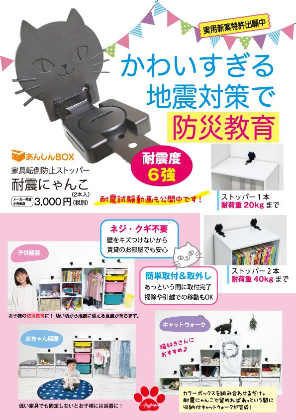 耐震にゃんこ(2本入)耐震度6強 家具転倒防止リンクストッパー 猫型