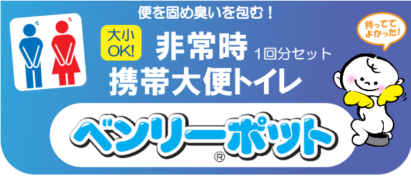 ベンリーポット看板