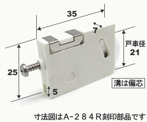 ビニフレーム工業 網戸 戸車 FB45型 偏芯 ホワイト用 A-284 純正部品 左右1組入 網戸-052WH 関連画像1