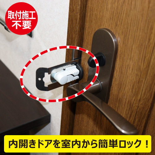 快適防犯 ノムラテック N-1062 どあロックガード 在室ロック