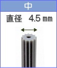 網押さえゴム小