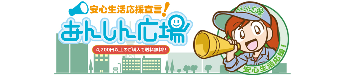 あんしん広場Yahoo!店 ヘッダー画像