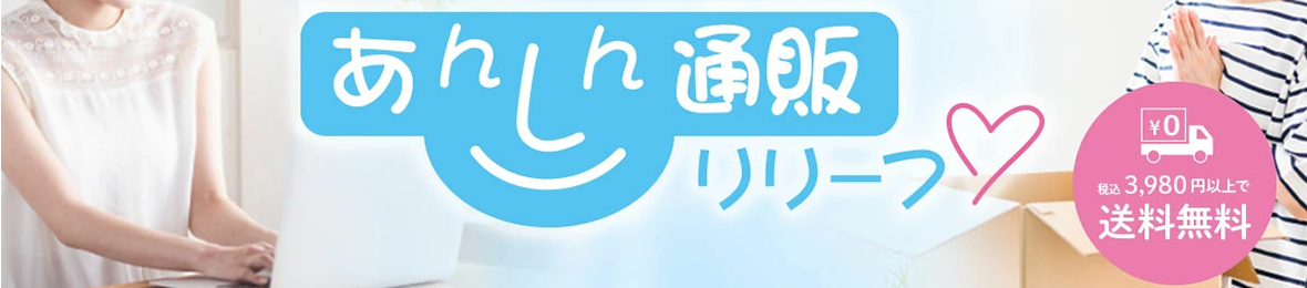 あんしん通販リリーフYahoo!店 ヘッダー画像