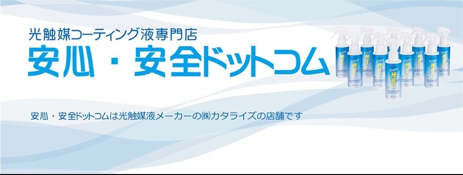 安心・安全ドットコム