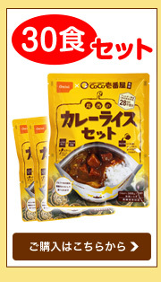 Coco壱番屋 カレー アルファ米