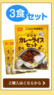 Coco壱番屋 カレー アルファ米