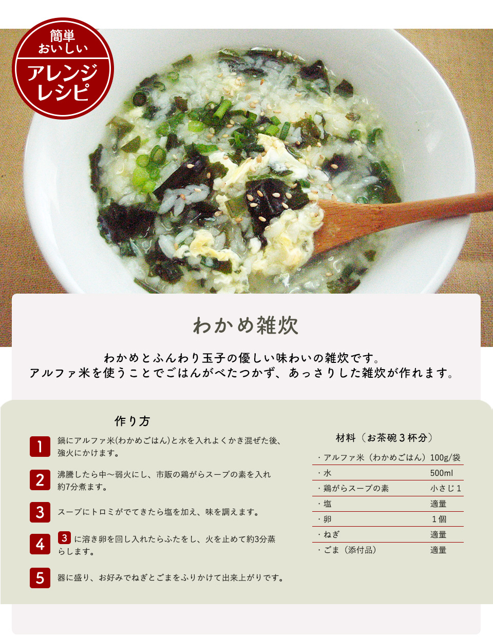 尾西 アルファ米