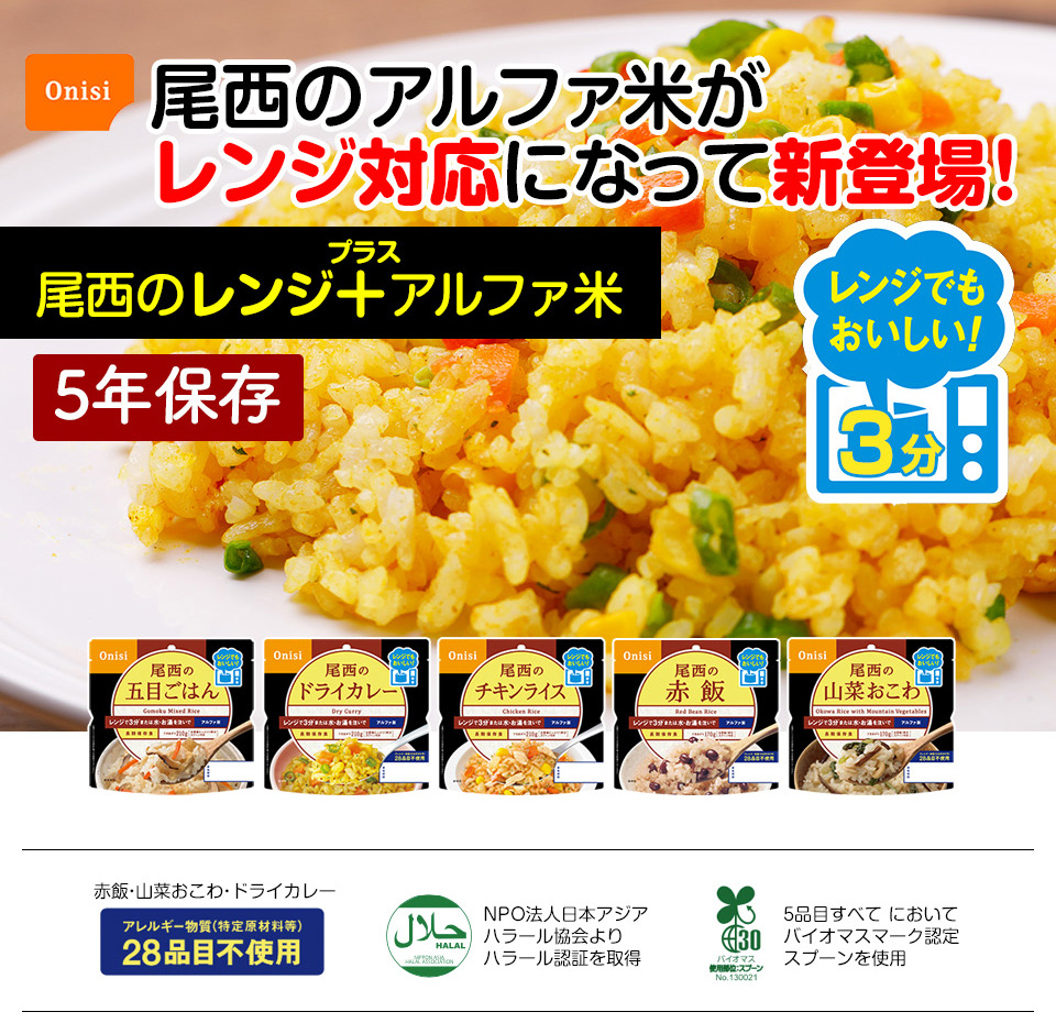 匿名配送　新品　尾西　アルファ米　ドライカレー　わかめごはん　計55食 Amazon.co.jp: 尾西食品 アルファ米 ドライカレー 100g×5袋