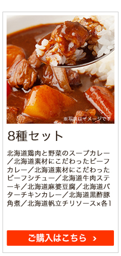 8種セット