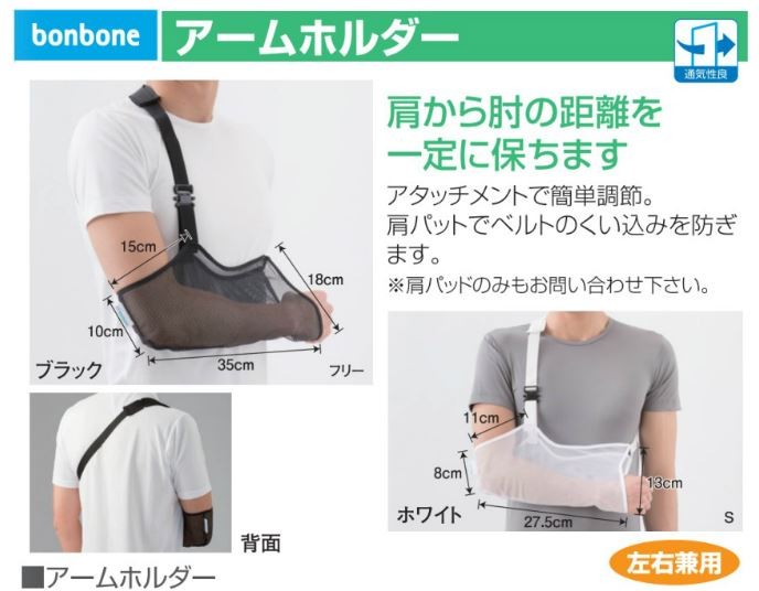 アームホルダー 肩腕サポーター クリックポスト郵便・ネコポスで全国
