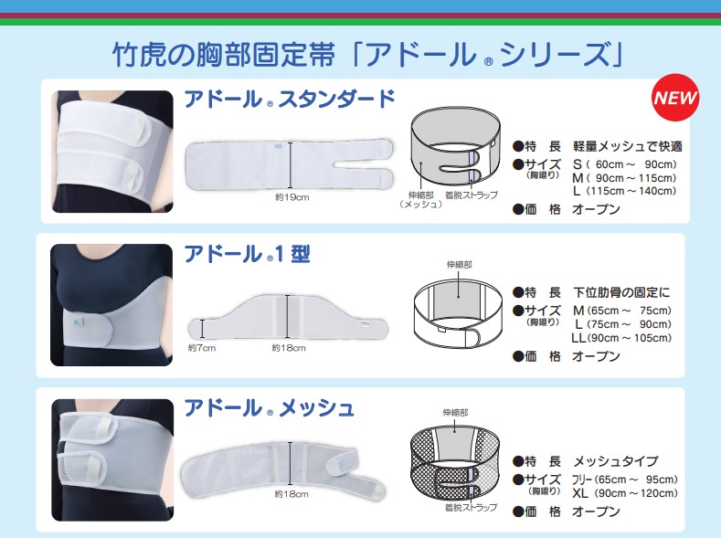 竹虎アドールＥ 胸部バンド・サポーター Ｓ・Ｍ・Ｌサイズ竹虎 肋骨