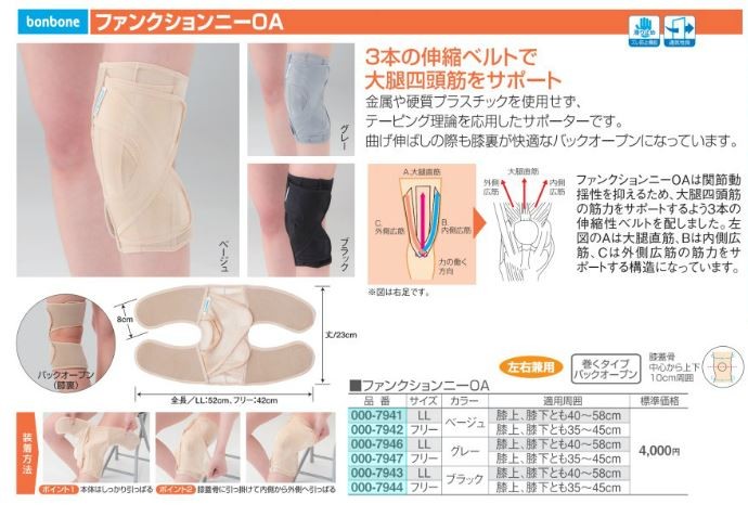 ファンクションニーOA 膝サポーター ダイヤ工業 bonbone ボンボーン MLサイズ（フリー）・ＬＬ（ＸＬ）サイズ  :000-7942:あんしん健康サポート館 - 通販 - Yahoo!ショッピング