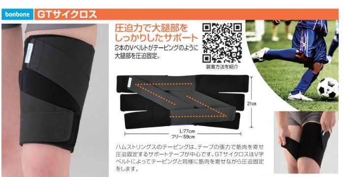 Amazon | bonbone 大腿サポーター GTサイクロス ブラック M size