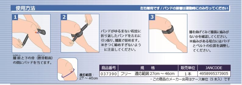 竹虎 ガードラーOSバンド 医療用 オスグッド・シュラッセル病保護用