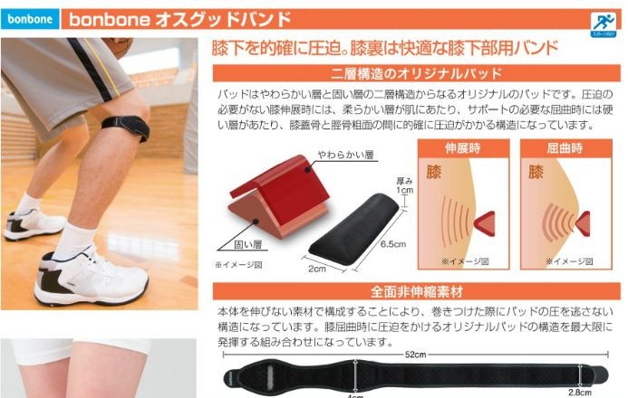 オスグッドバンド bonbone スポーツOGバンド 膝サポーター オスグッド ダイヤ工業 bonbone ボンボーン  :000-4092:あんしん健康サポート館 - 通販 - Yahoo!ショッピング