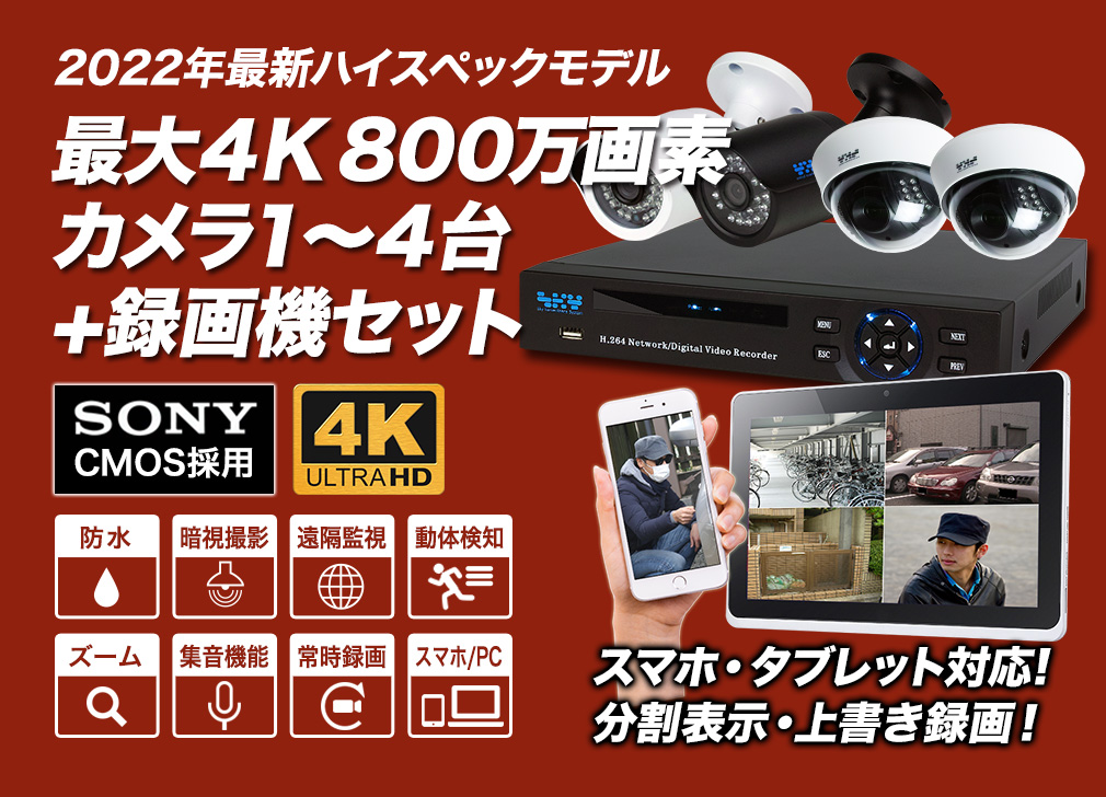 防犯カメラ 屋外 セット 1から4台 AI 最大800万画素4K 監視カメラ 電源