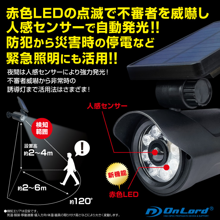センサーライト 防犯カメラ型 ブラック 屋外防水 LED 人感センサー 太陽光発電 OL-332BR 日本企業品質管理
