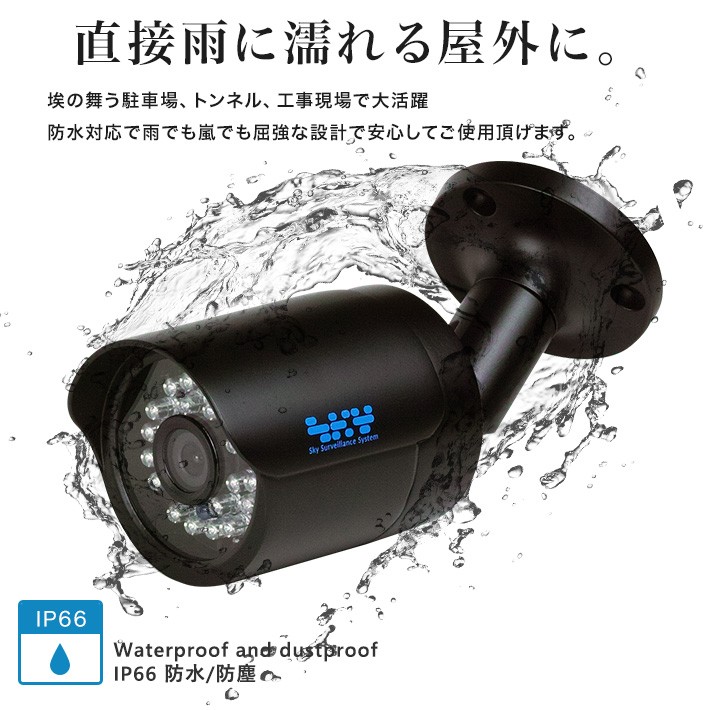 屋外タイプの防犯カメラは直接雨に濡れる場所に設置可能