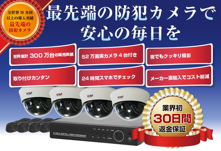 防犯カメラ 屋内用 ドーム型 画素数が選べる 4台セット 監視カメラ