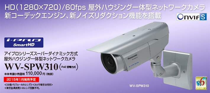 WV-SPW310 パナソニック Panasonic 屋外ハウジング一体型ネットワーク