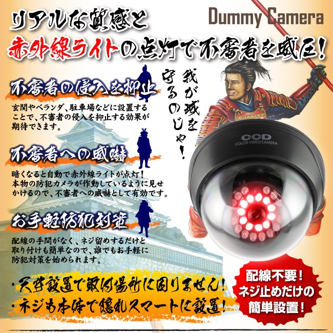 ダミーカメラ 防犯カメラ ドーム型 (OS-168R) 暗視タイプ 赤色
