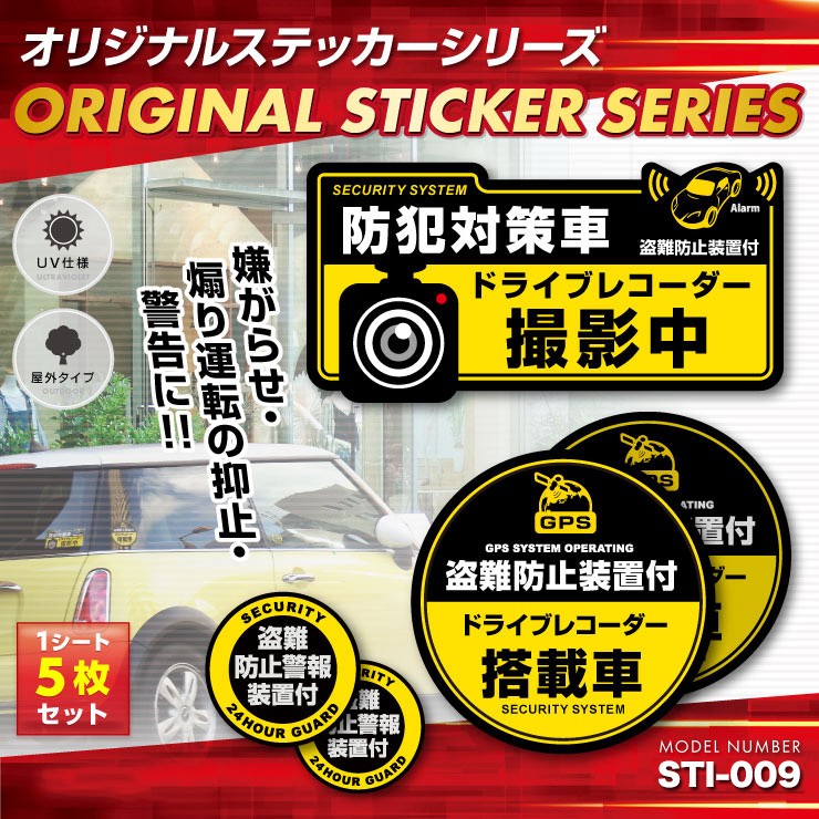 ドライブレコーダーの効果UPに 車用シール オリジナルステッカー