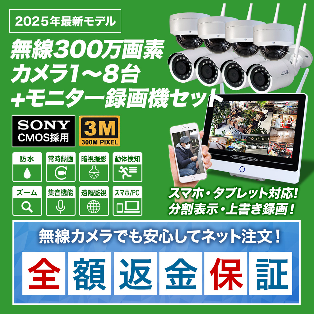 最大100メートル無線可能！ フルハイビジョン 300万画素 ワイヤレス防犯カメラ1台2台3台4台5台6台7台8台とモニター一体型録画機セット WL-830MS  : wl-420mr : BUYER SELECT - 通販 - Yahoo!ショッピング