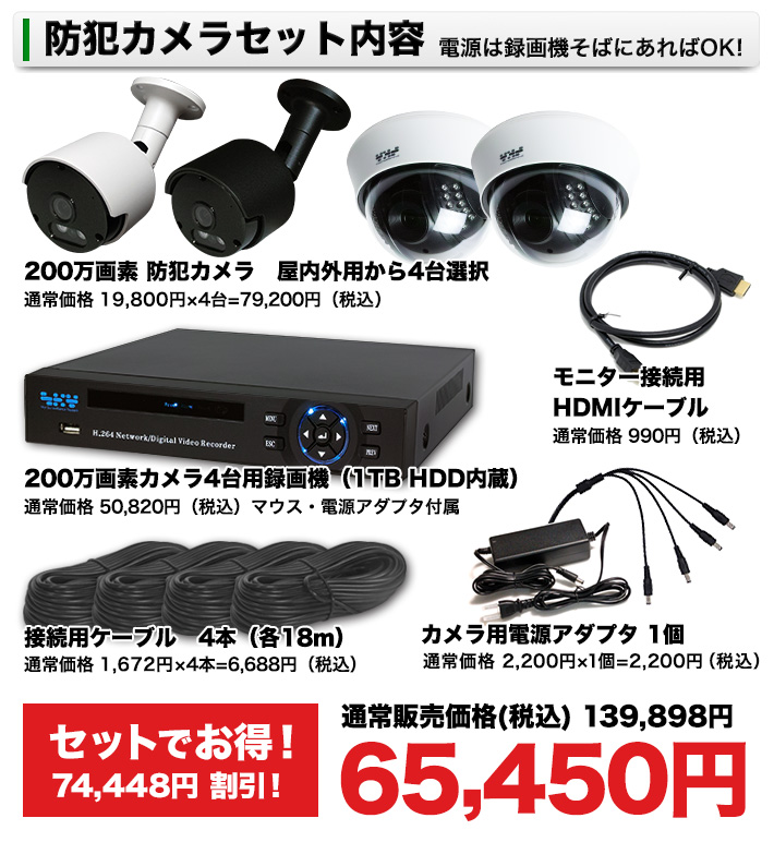 200万画素 防犯カメラ(バレット)４台 2TB レコーダーのお得なセット②