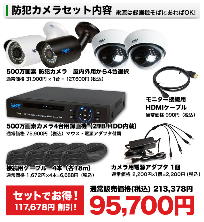 500万画素 防犯カメラ(バレット)４台+2TB レコーダーのお得なセット www.sanagustin.ac.id