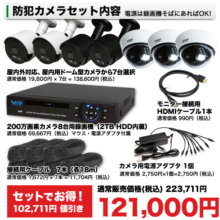 防犯カメラ 集音 マイク搭載 200万画素 監視カメラ レコーダーセット 7台セット SET-820S-7 :set-a681-7:安心ライフ  通販 