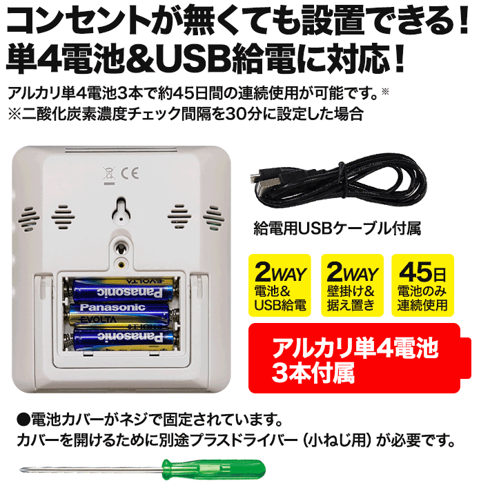 CO2センサー 電池式 USB給電 二酸化炭素 濃度 測定 アラーム付き CO2センサー 電池式 USB給電 二酸化炭素 濃度 測定 アラーム付き