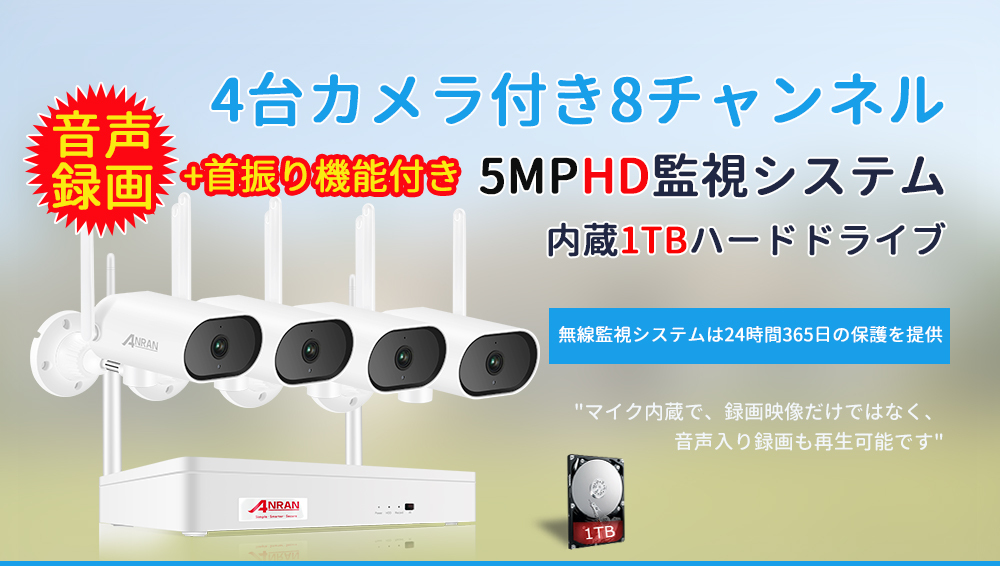 防犯カメラ ワイヤレス 屋外 WiFi カメラセット 8台 500万画素 水平首振り180度, 監視カメラ 無線 遠隔監視 防水 防塵, 夜間、暗所撮影,  見守り :K02W5966:安心生活 - 通販 - Yahoo!ショッピング