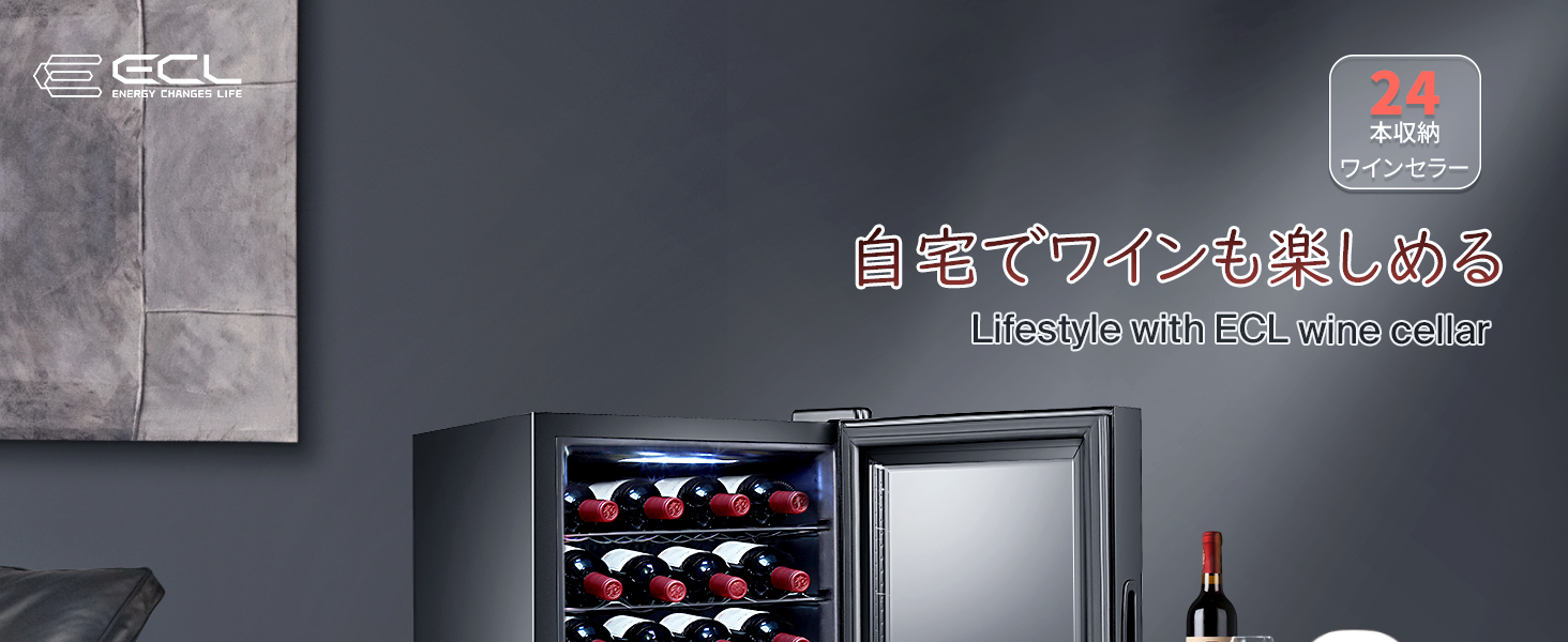 ワインセラー 24本収納 63L 5℃~ 18℃ コンプレッサー式 省エネ 大