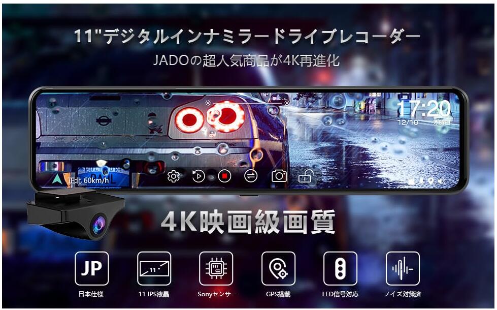 JADO 4K ドライブレコーダー ミラー型 前後カメラ最新 11インチ 