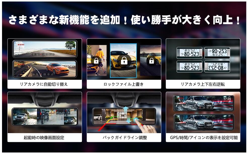 1 -2.0 ドライブレコーダー ミラー型 分離 カメラ位置を自由に