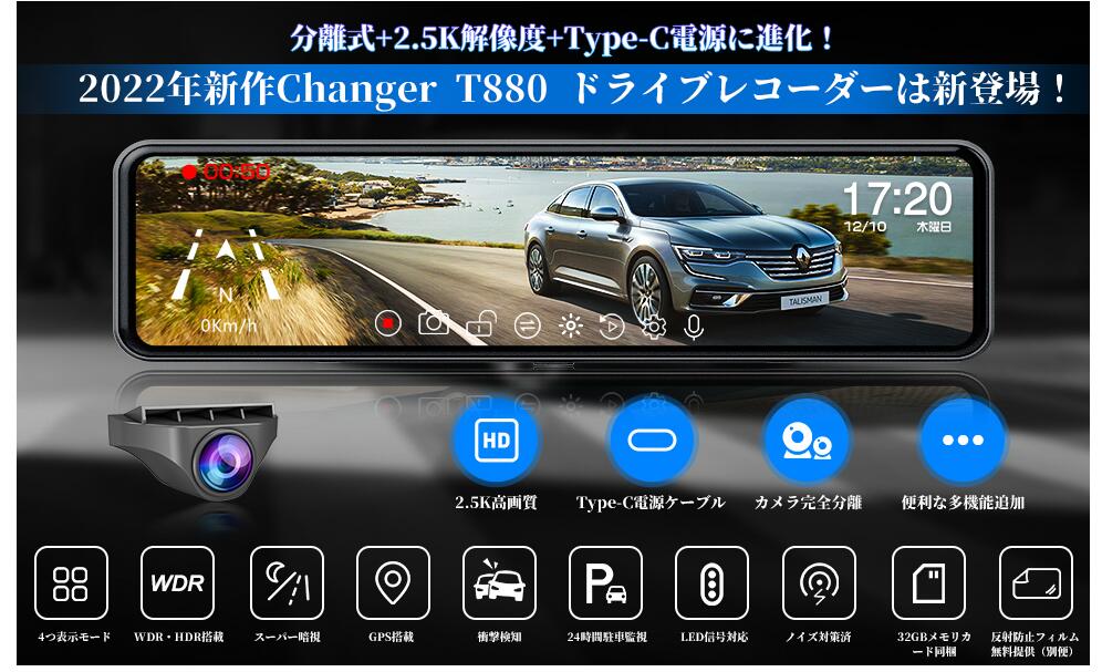 Changer ドライブレコーダー ミラー型 分離 2.5K Type-C電源ケーブル