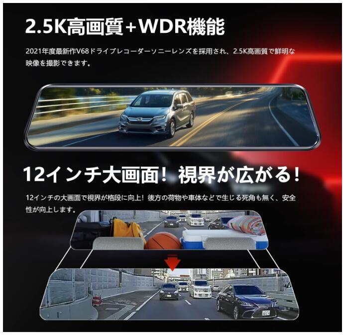 V68 ドライブレコーダー ミラー型 前後カメラ BSD死角検出機能＋ADAS運転支援システム搭載 右ハンドル仕様 1080PフルHD  12インチ大画面 JADO-v68 : bno-jp-b-09 : 安心即売 - 通販 - Yahoo!ショッピング