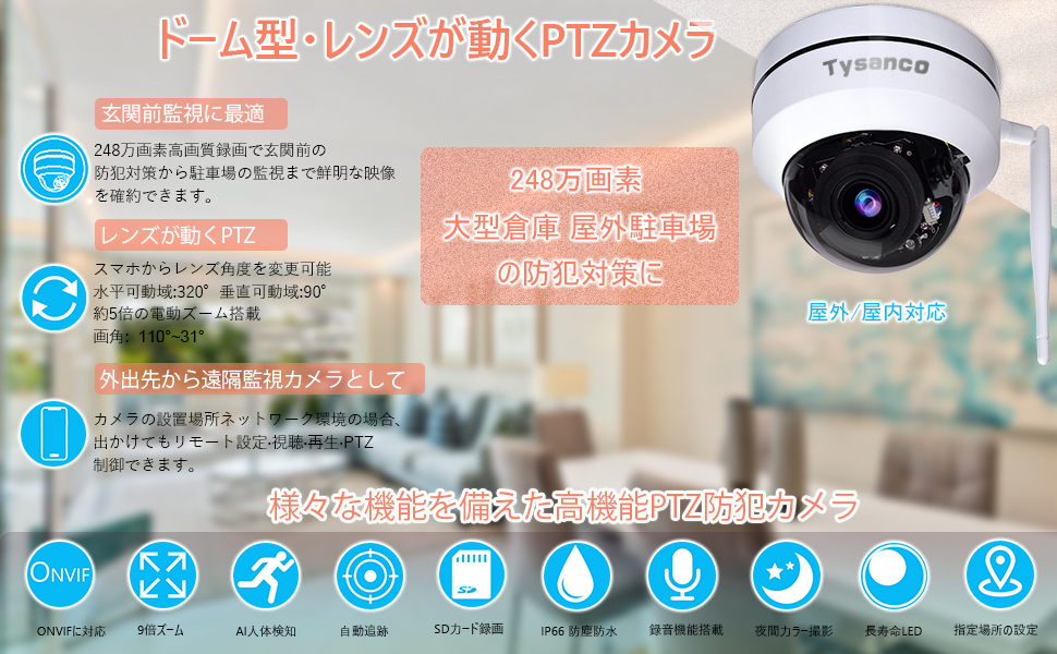 PTZ・自動追跡】防犯カメラ IP66防水 屋外使用 家庭用 WiFi 防犯対策 