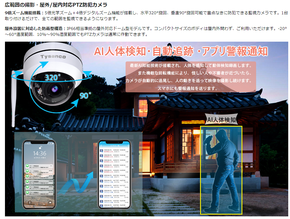 PTZ・自動追跡】防犯カメラ IP66防水 屋外使用 家庭用 WiFi 防犯対策