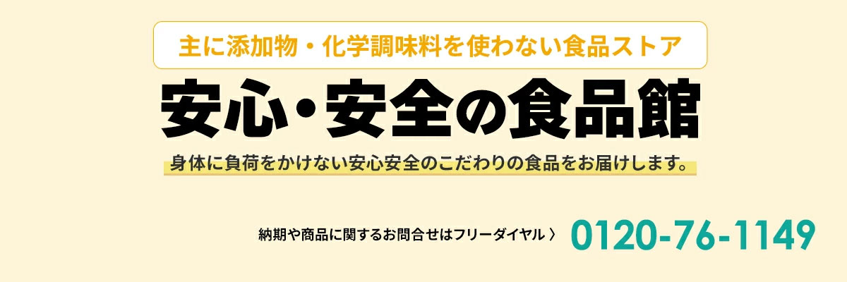 安心・安全の食品館ヤフー店 ヘッダー画像