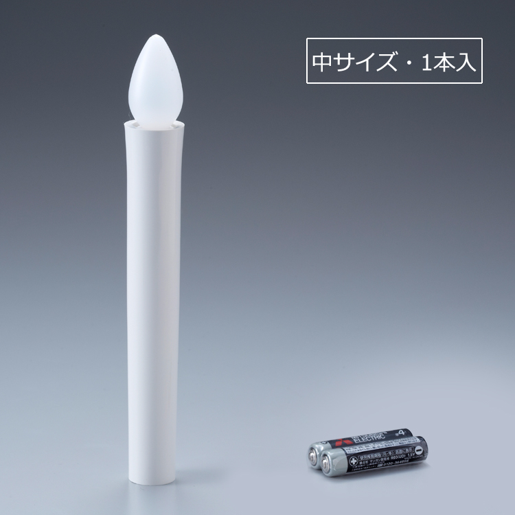 SMILE KIDS LED ろうそく 日本製 安心のろうそく・小サイズ 2本