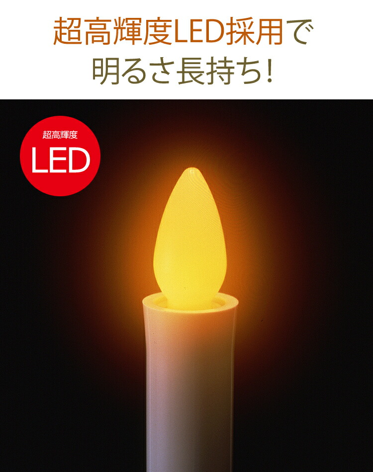 LED ろうそく 日本製 中 LED 安心のろうそく中サイズ ブラウン・ホワイト 燭台付 電池式 電子仏具 ペット供養 火を使わない 高齢者 火災予防