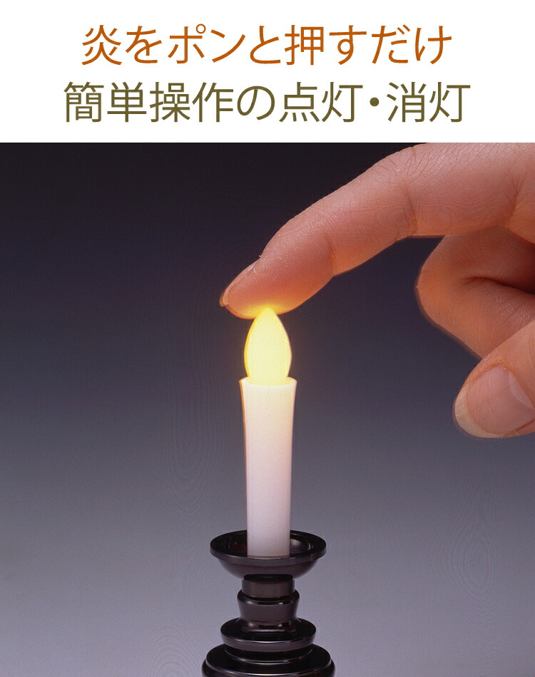 LED ろうそく 日本製 中 LED 安心のろうそく中サイズ ブラウン・ホワイト 燭台付 電池式 電子仏具 ペット供養 火を使わない 高齢者 火災予防