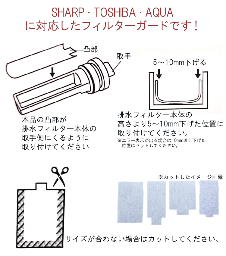 SHARP対応 TOSHIBA対応 AQUA対応 切って使える 排水フィルター用シート ドラム式洗濯機用 糸くずフィルター 取り付けて使用 汚れ 不織布シート 不織布 便利 簡単 洗濯機掃除