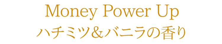 【室内香】【風水】「風水香」金運アップ/ハチミツ＆バニラの香り【梅栄堂】【4個までDM便OK】【お香】【お線香】【リビング】【運気】【パワースポット】【ヒーリング】【ミニ寸】【リラクゼーション】【開運】【目的別運気アップ！】