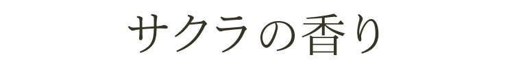 カメヤマローソク 花ふぜい 花々 華麗 舞い散る カメヤマ定番 お線香 コストパフォーマンス 自宅用 バラ詰み バラ