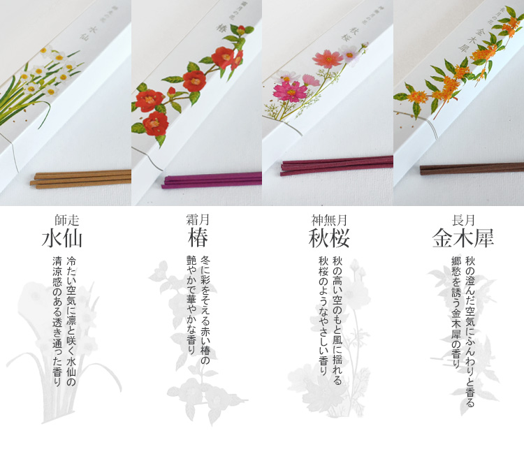 お線香詰合せ カメヤマ 名香 月の花 桐箱 12種入 四季 四季折々