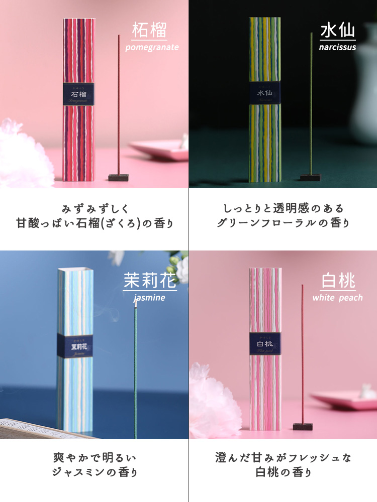 【選べる香り】【5個セット】「かゆらぎ　お香スティック」選べてお得な5個セット［15種類の中から5個チョイス］<BR><BR>日本香堂 選べるお線香 室内香 線香 お香 インセンス スティック kayuragi 日本製 かゆらぎ ゆらぎ 瞑想 ヨガ 癒し 白檀 沈香 花 緑茶 ギフト プレゼント